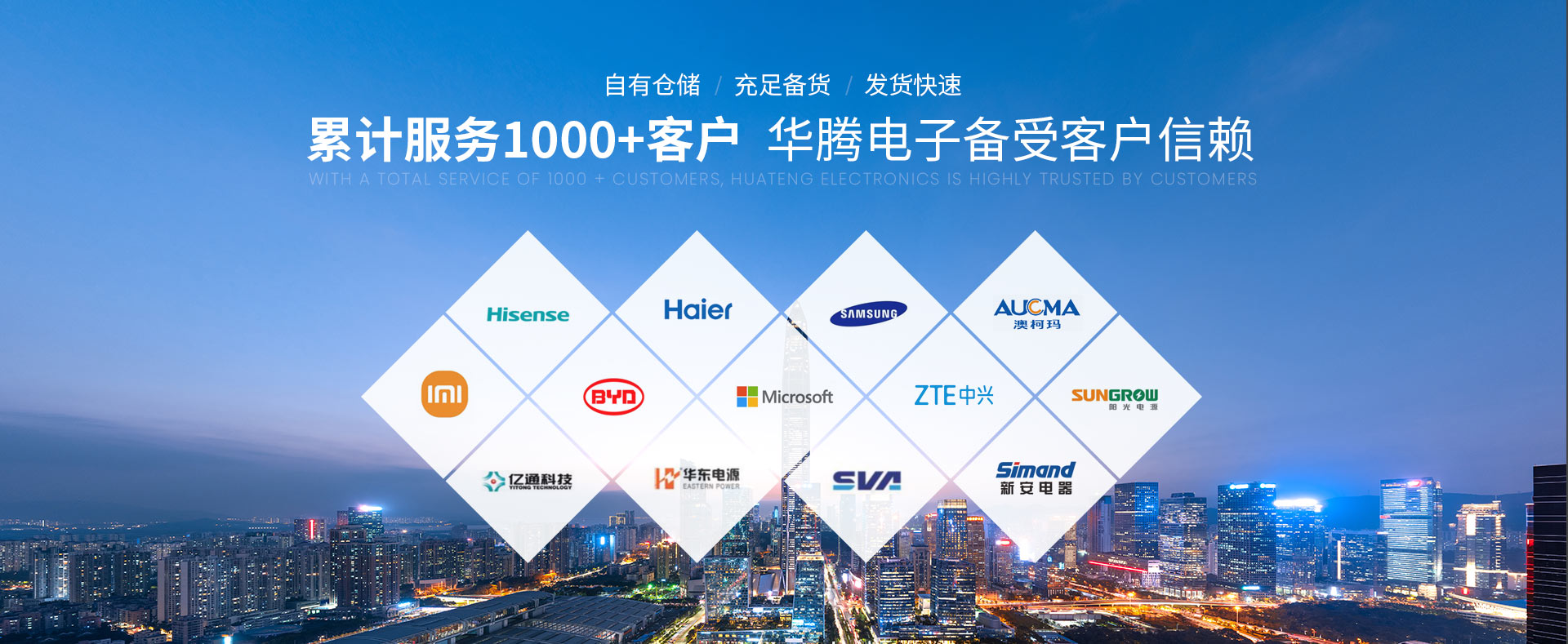 華騰電子電子元器件備受客戶依賴累計服務1000+客戶
